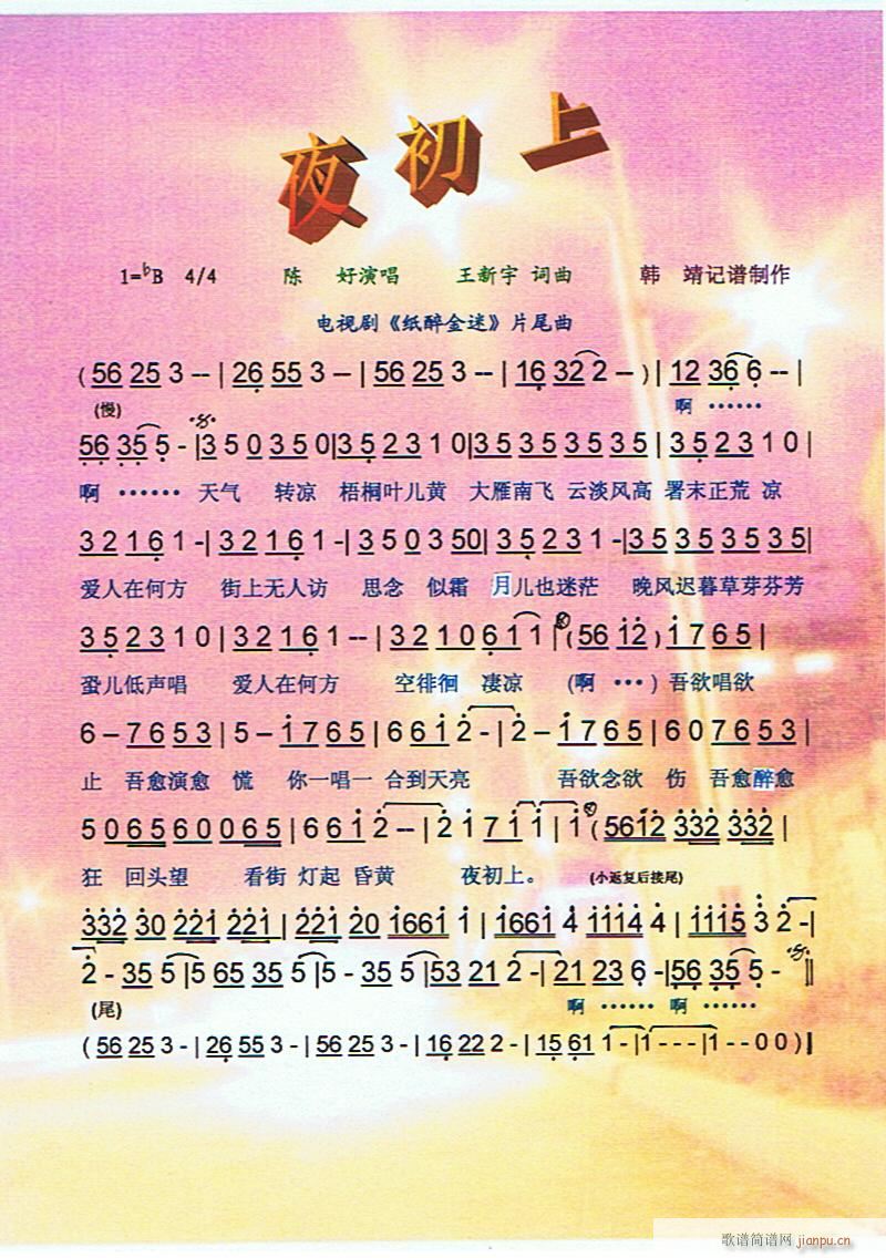 纸醉金迷(四字歌谱)1