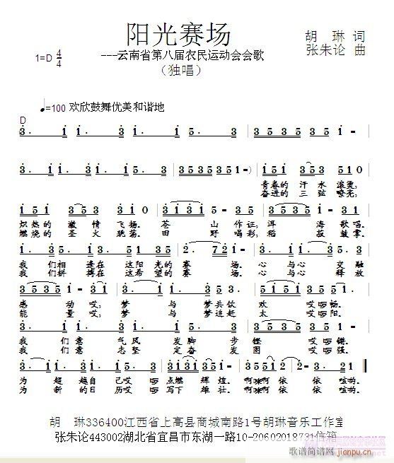 阳光赛场(四字歌谱)1