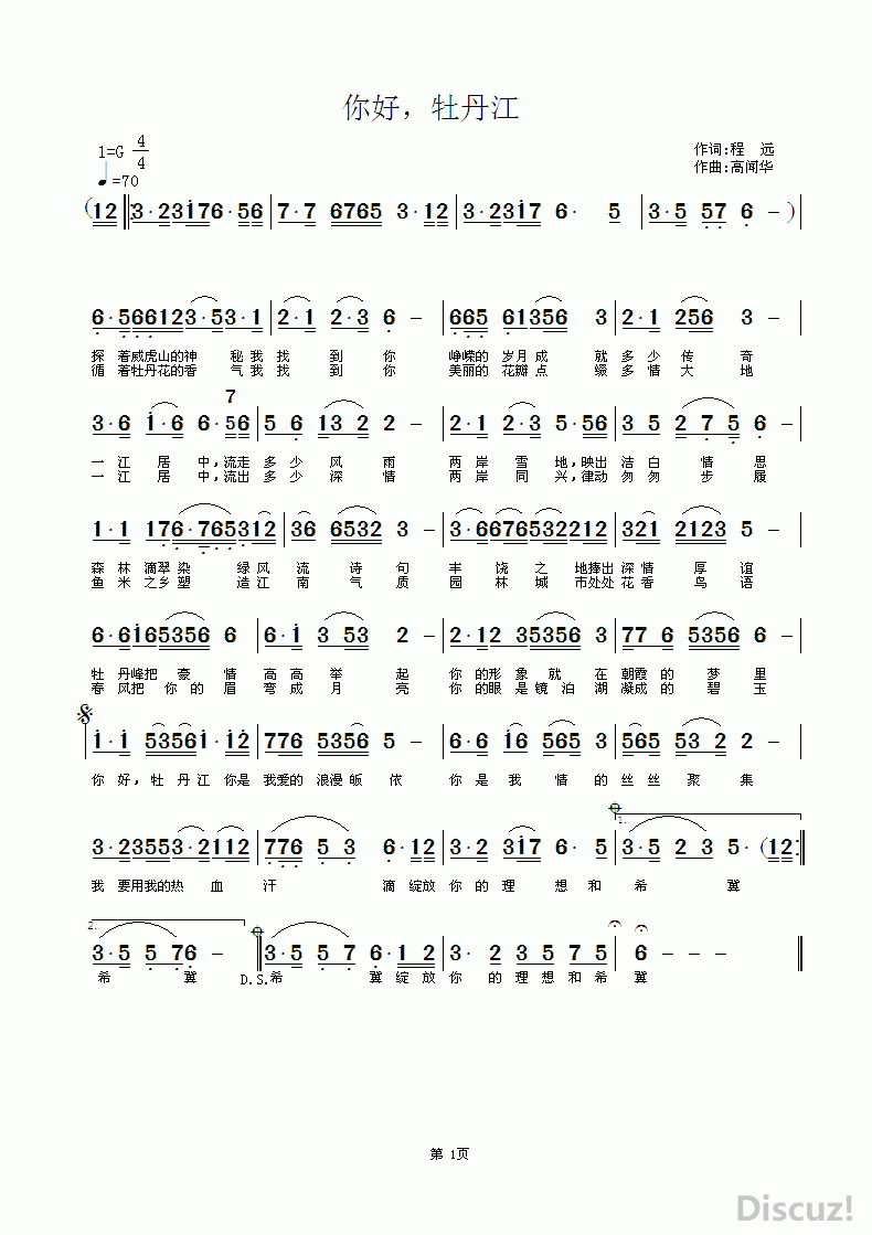 你好，牡丹江(六字歌谱)1