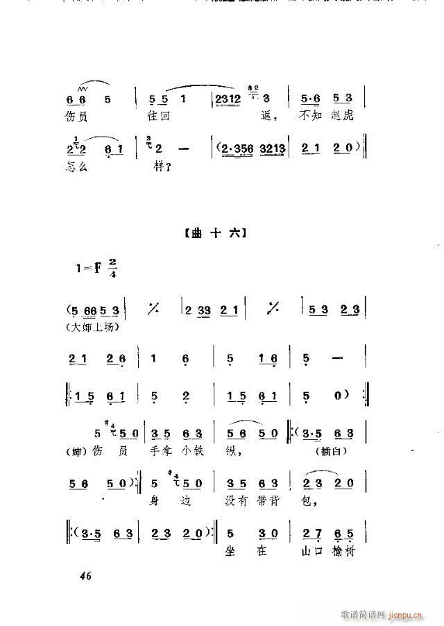 赵虎赶队  独幕歌剧(十字及以上)20