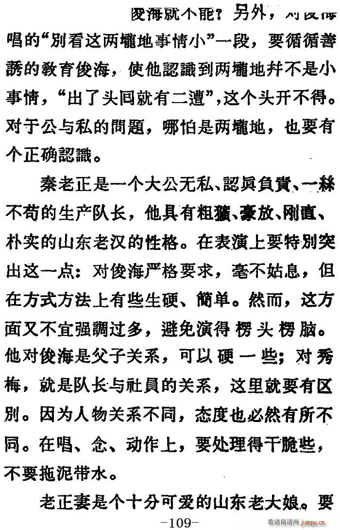 吕剧 两垅地 第二部分共二部分(十字及以上)55