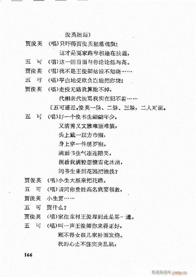 地方戏曲选编 一 121 168(十字及以上)46