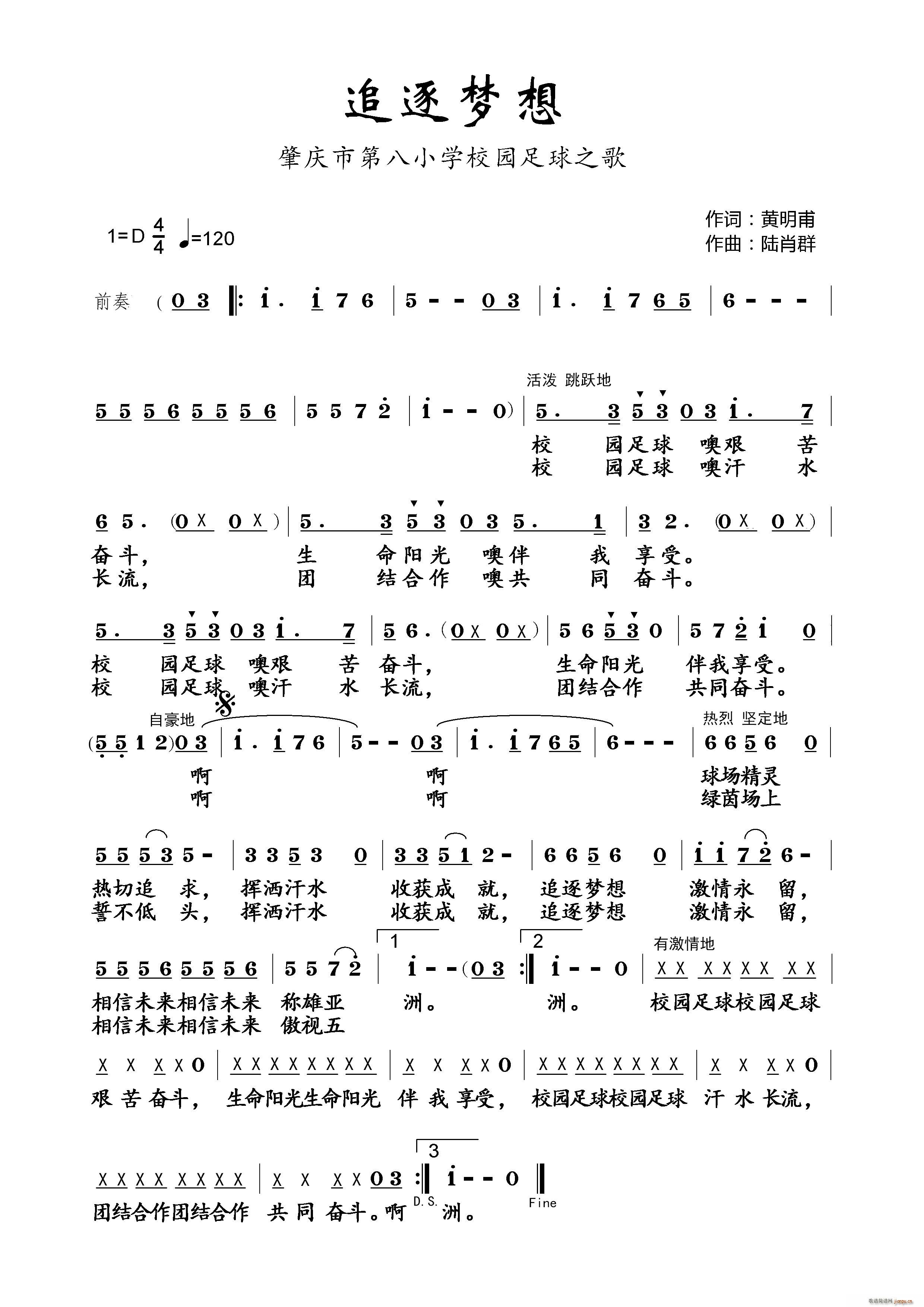 肇庆市第八小学校园足球主题曲 追逐梦想(十字及以上)1