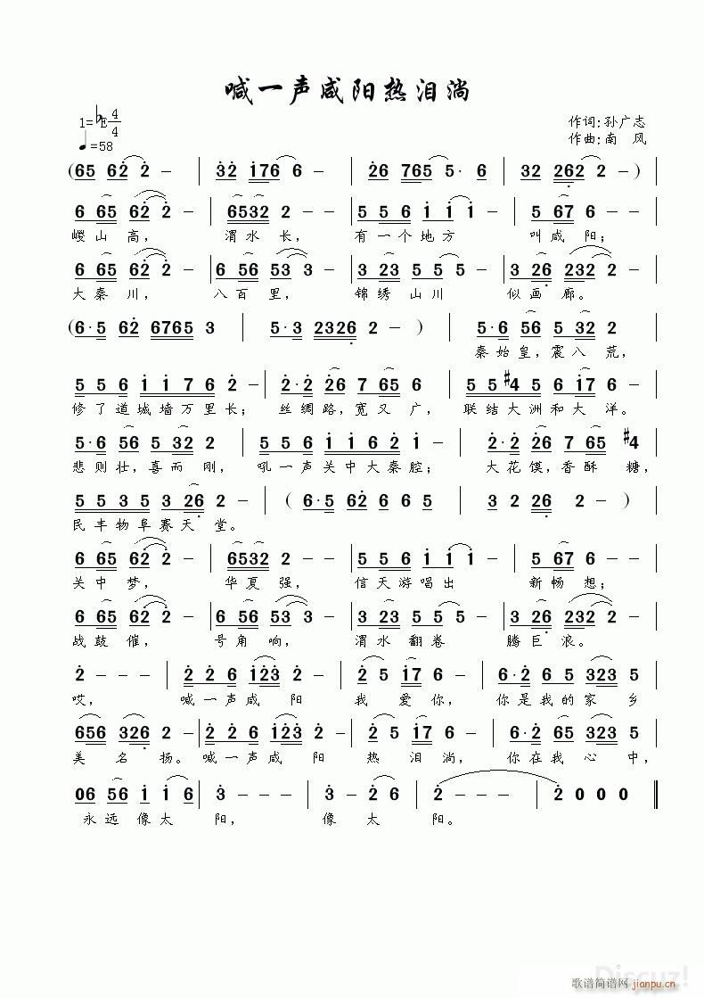 喊一声咸阳热泪淌(八字歌谱)1