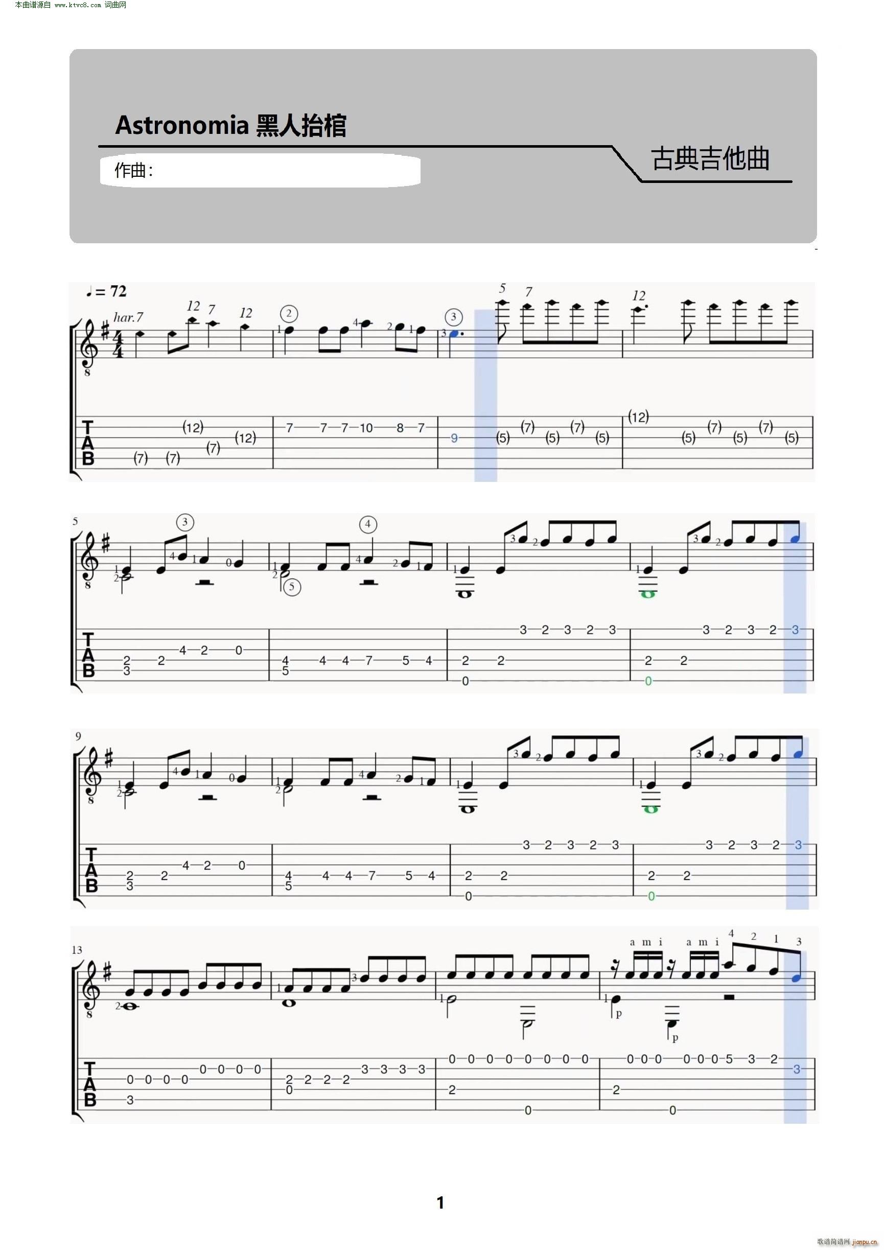 黑人抬棺BGM Astronomia(吉他谱)1