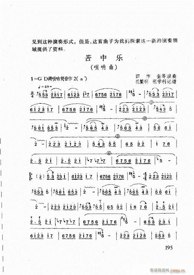 山东鼓吹乐 181 240(十字及以上)15