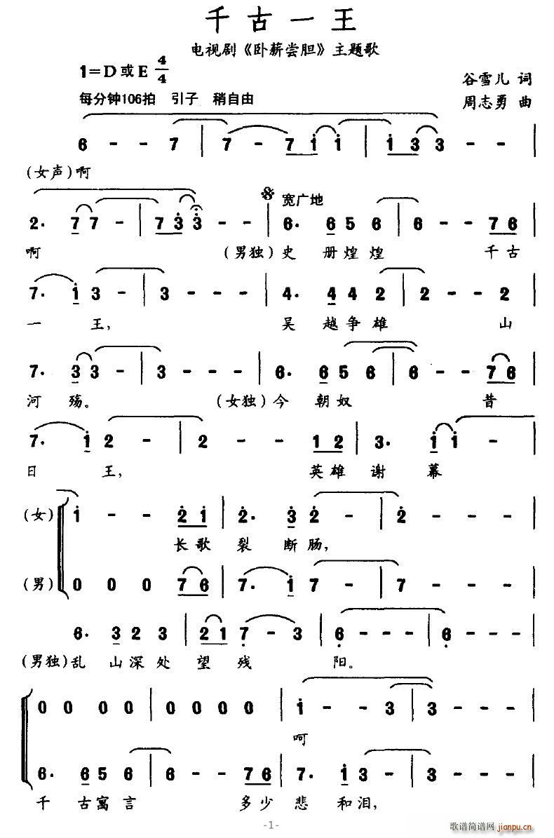 千古一王(四字歌谱)1