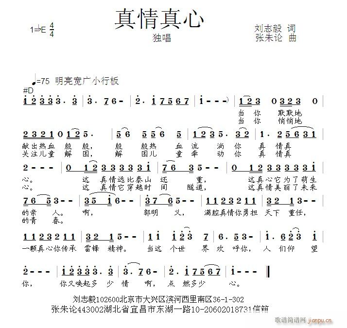 真情真心(四字歌谱)1