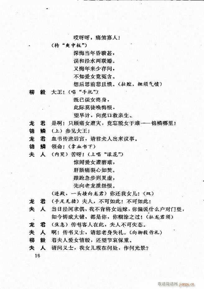 广州粤剧剧本选 第一辑 1 60(十字及以上)20