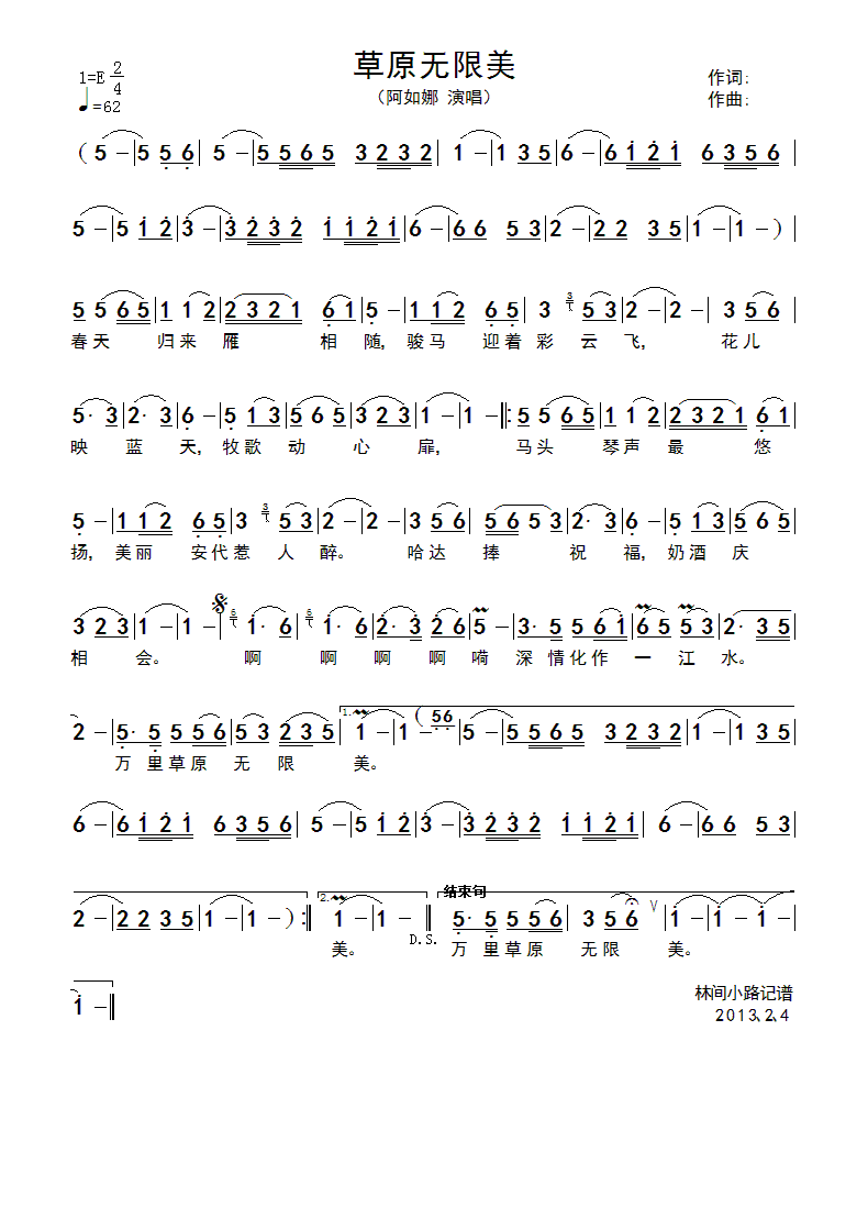 草原无限美(五字歌谱)1