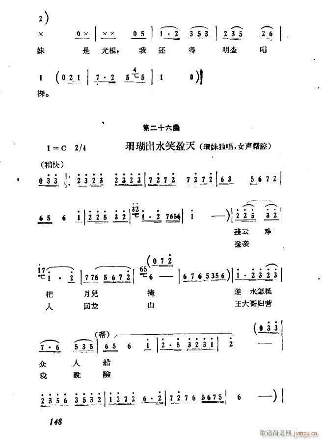 歌剧 第六场 擒贵 二十八曲 又送伤药又问安146(十字及以上)3