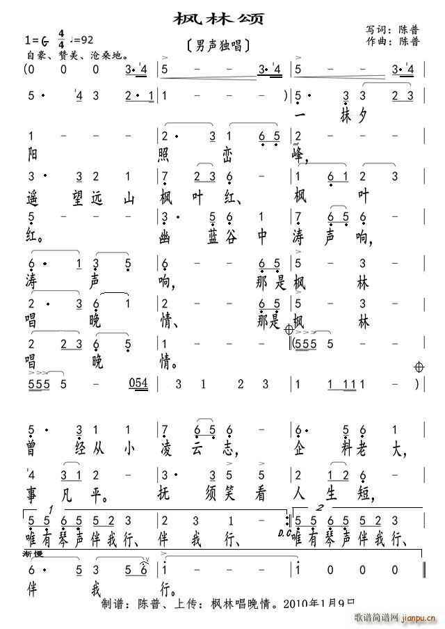 枫林颂 G调版本(八字歌谱)1