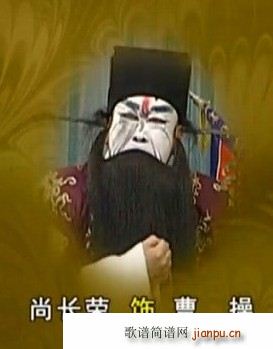 华容道 曹孟德在马上长嘘短叹 尚长荣版(十字及以上)1