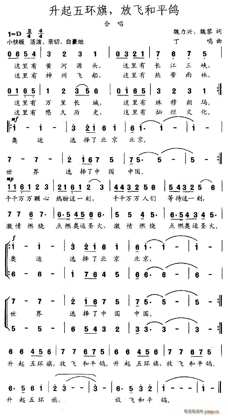 升起五环旗，放飞和平鸽(十字及以上)1