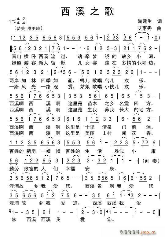 西溪之歌(四字歌谱)1