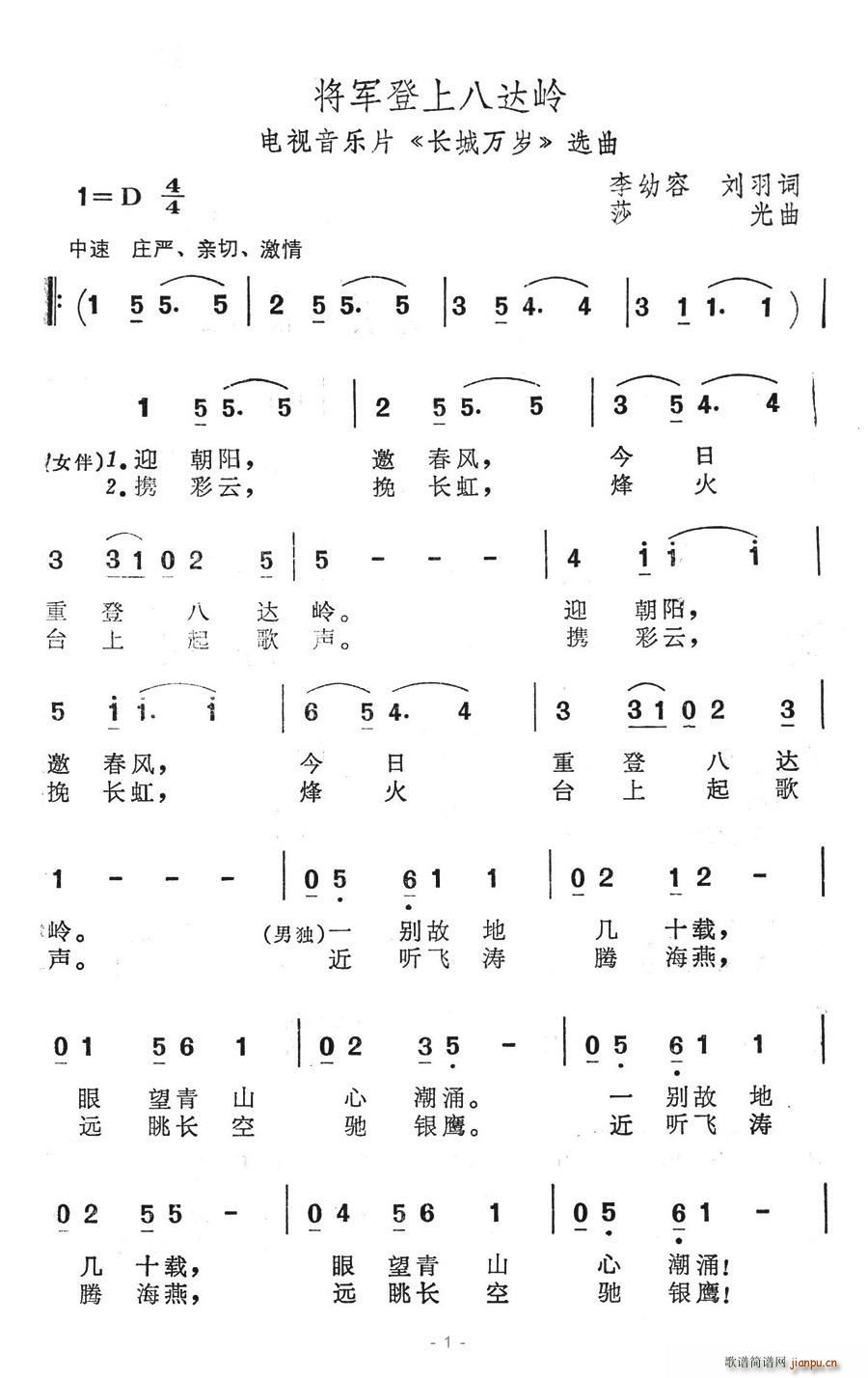 将军登上八达岭(七字歌谱)1