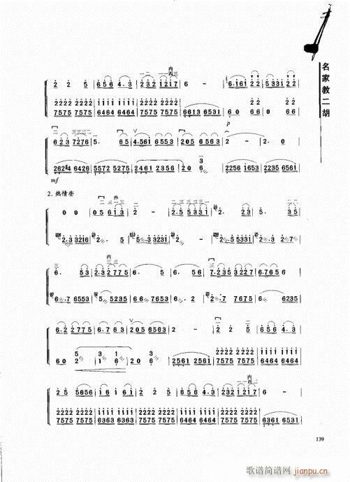 名家教二胡121-140(二胡谱)19