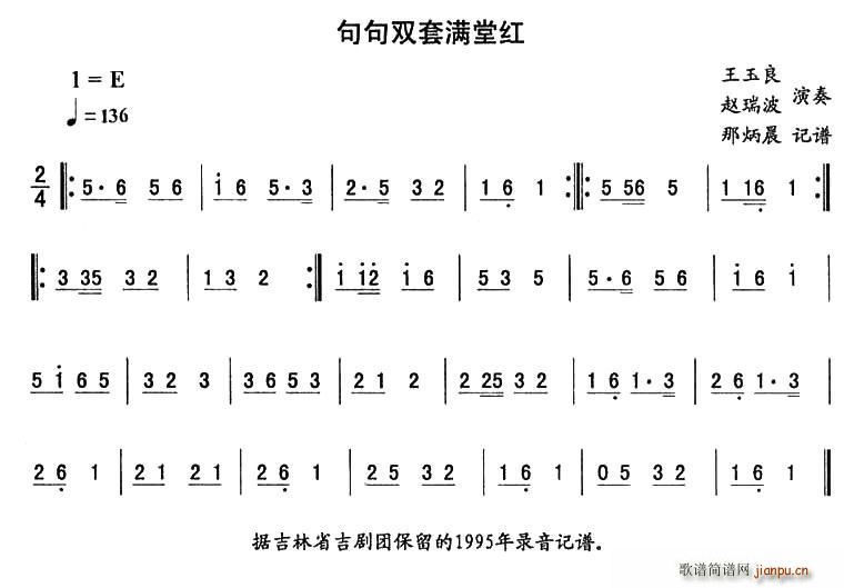 句句双套满堂红—东北秧歌曲牌(十字及以上)1