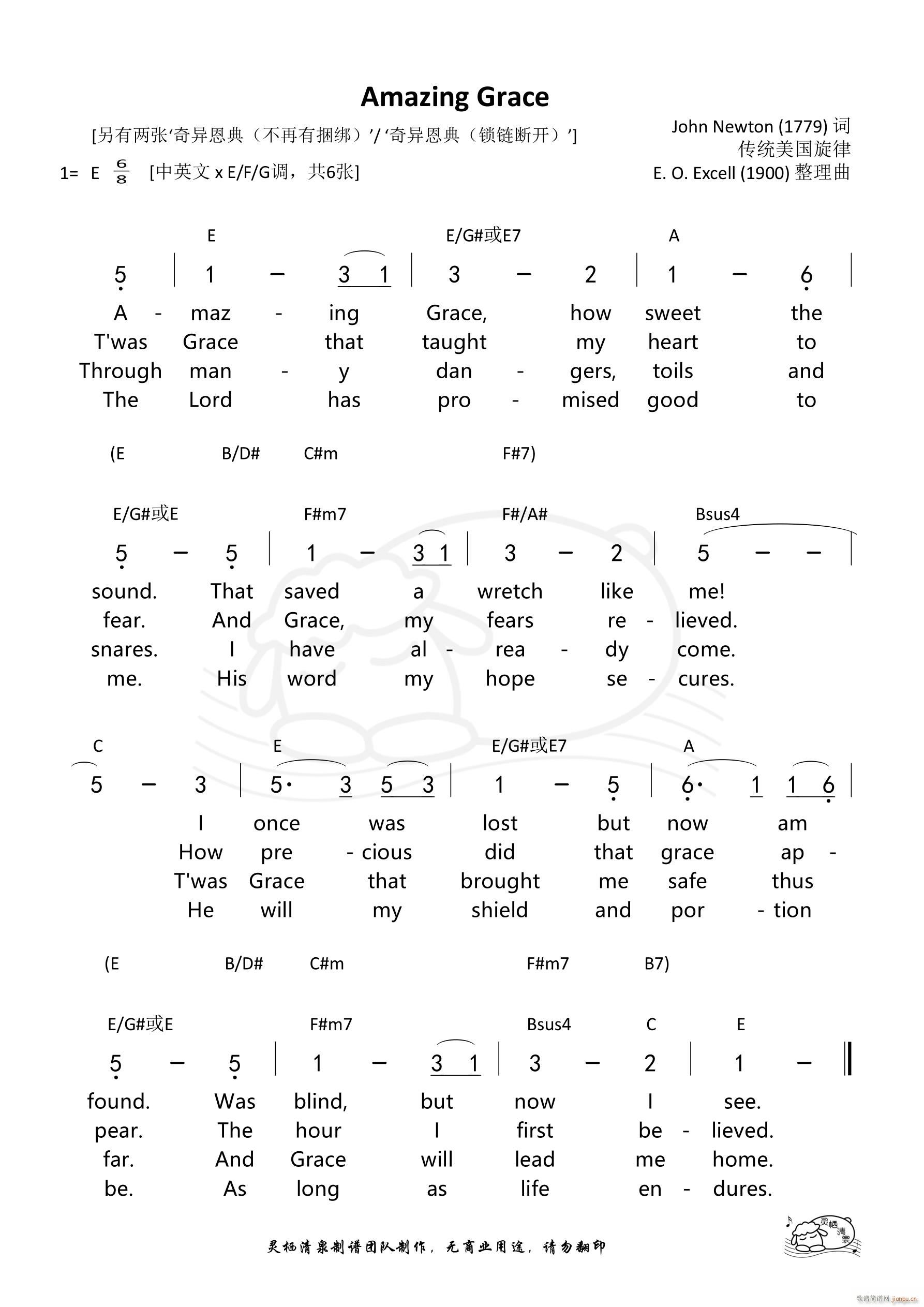 Amazing Grace E调(十字及以上)1