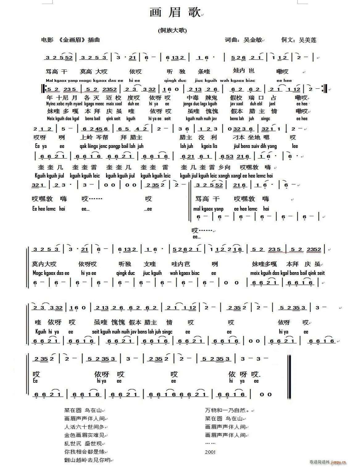 画眉歌 侗族大歌(八字歌谱)1