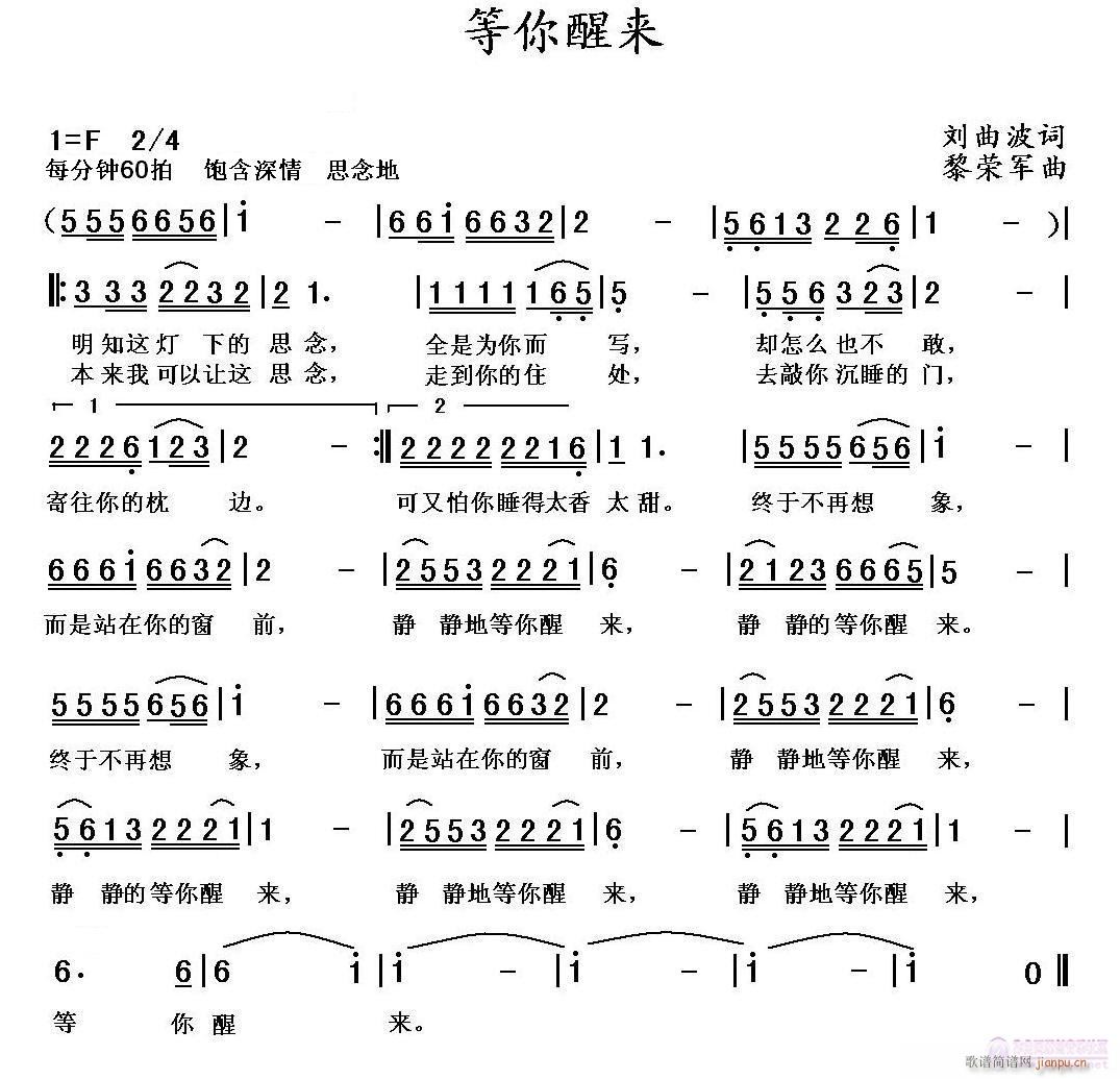 等你醒来(四字歌谱)1