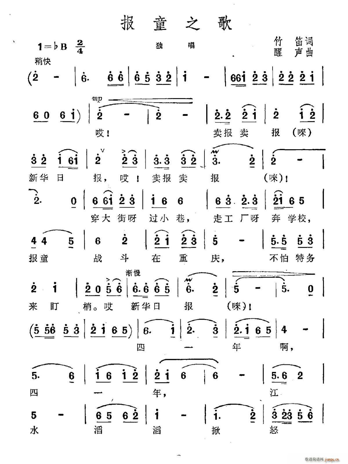 报童之歌(四字歌谱)1