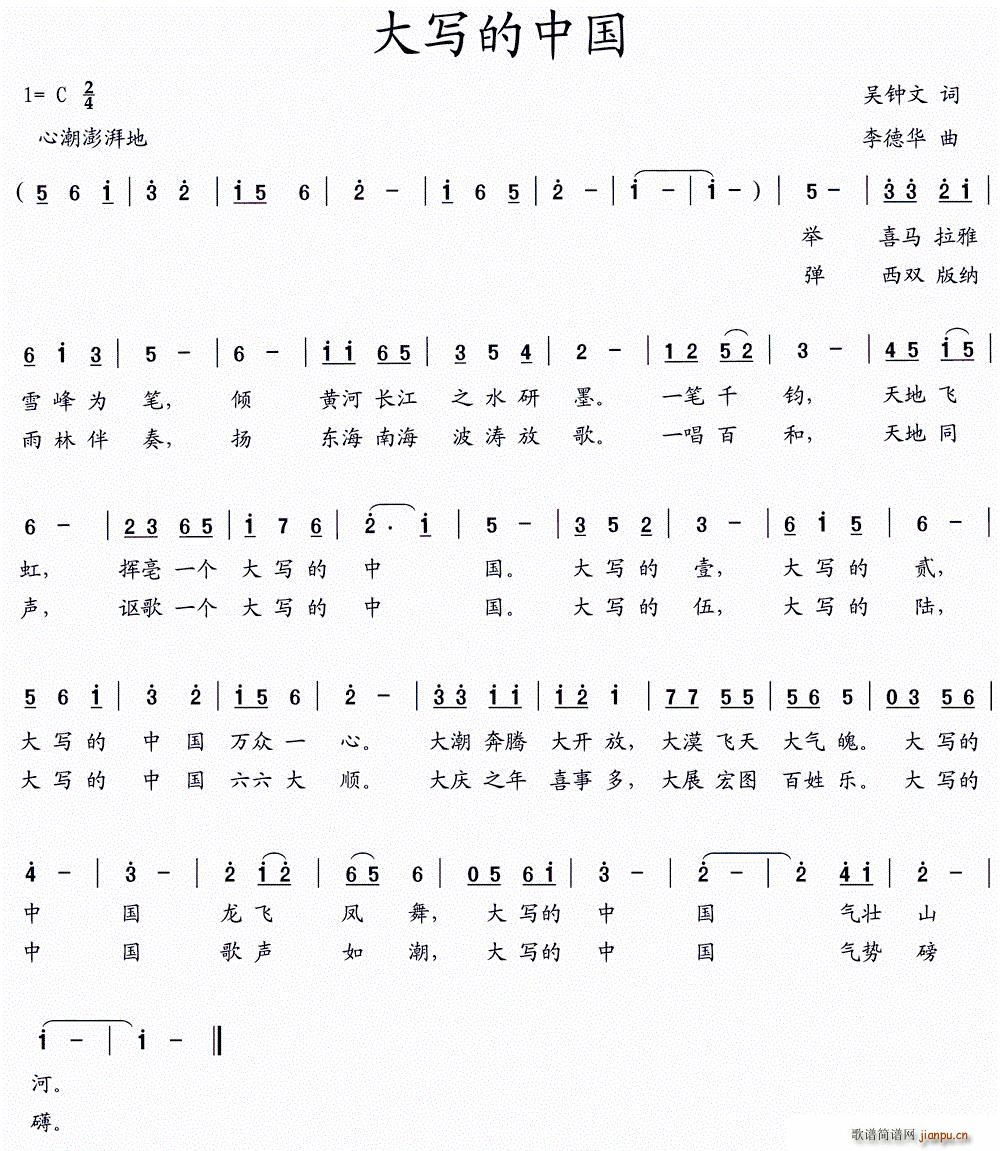 大写的中国(五字歌谱)1