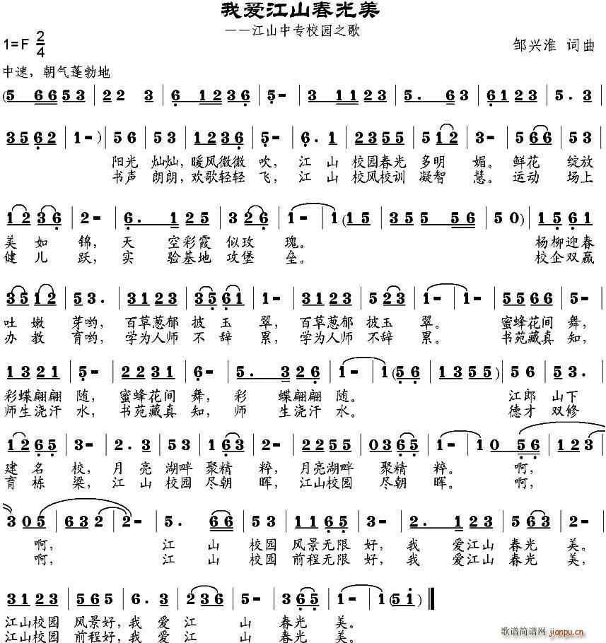 我爱江山春光美(七字歌谱)1