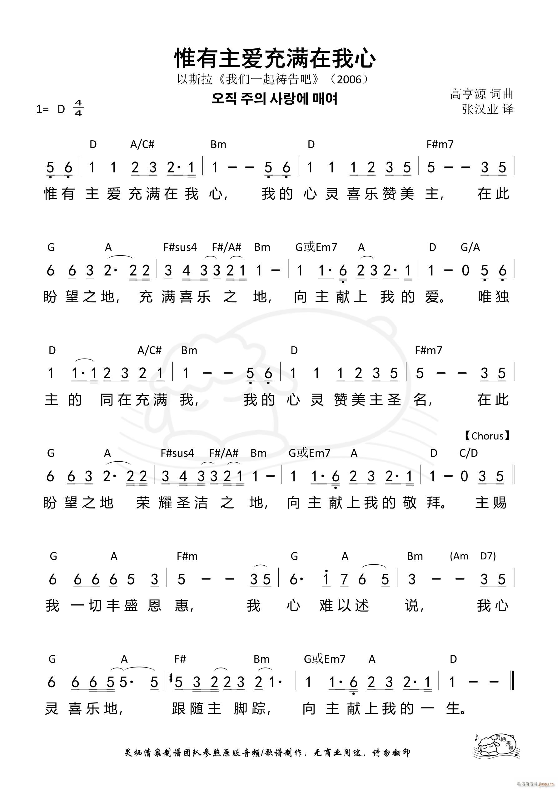 惟有主爱充满在我心 第675首(十字及以上)1