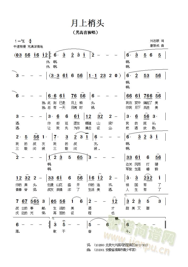 月上梢头(四字歌谱)1