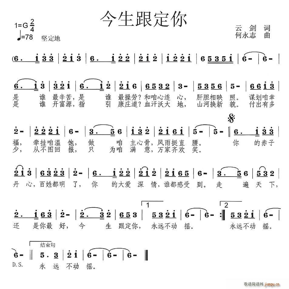 今生跟定你(五字歌谱)1