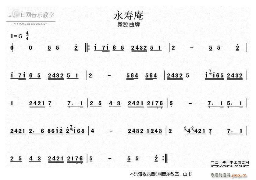 永寿庵 秦腔曲牌(八字歌谱)1