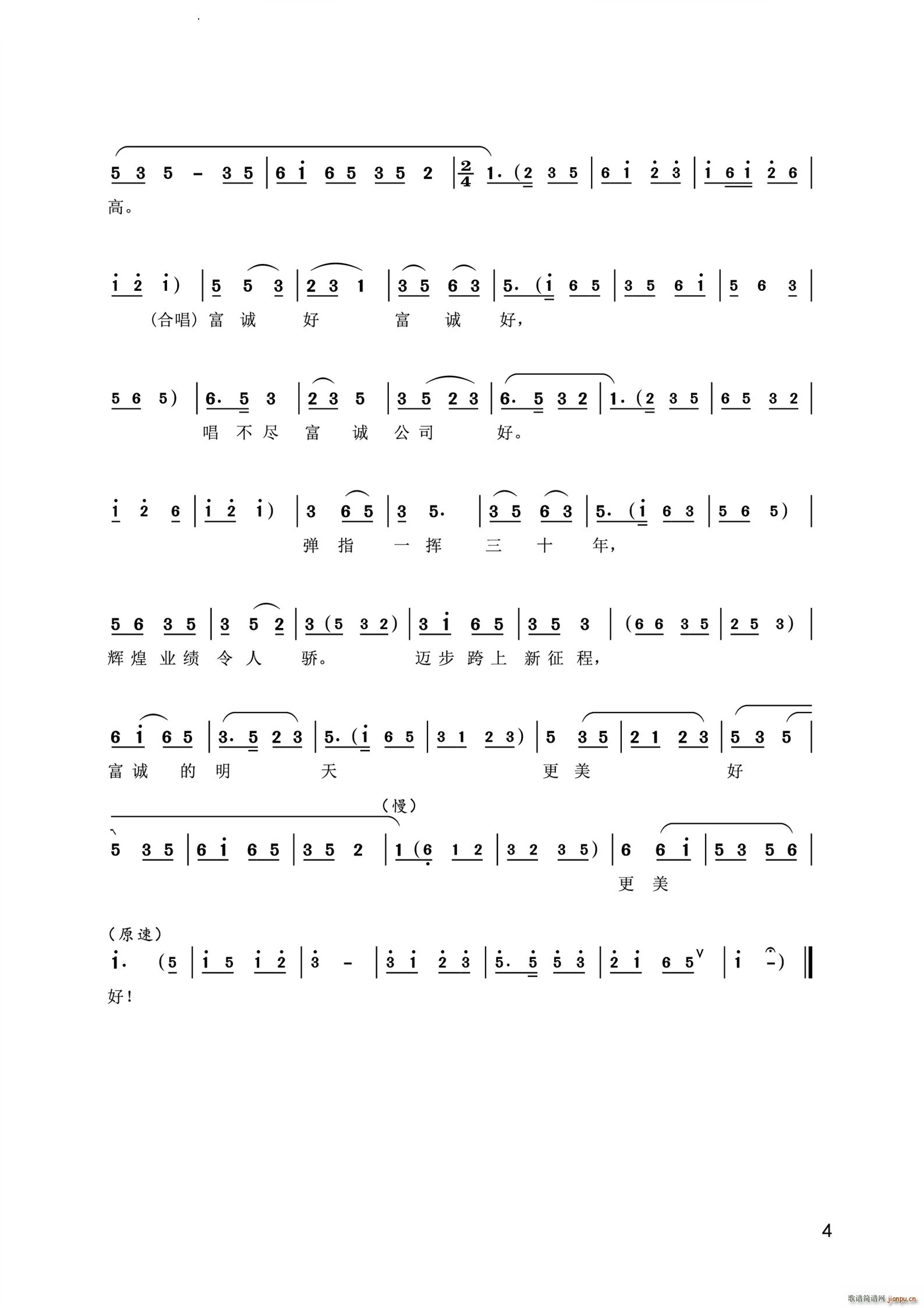 富诚好(三字歌谱)5