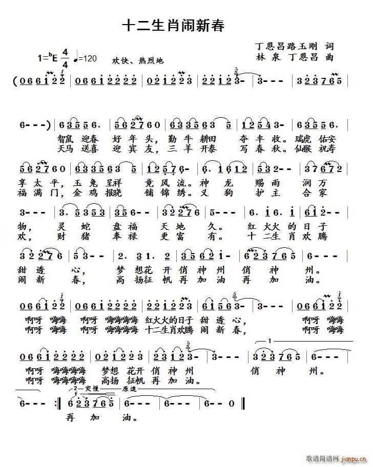 十二生肖闹新春(七字歌谱)1