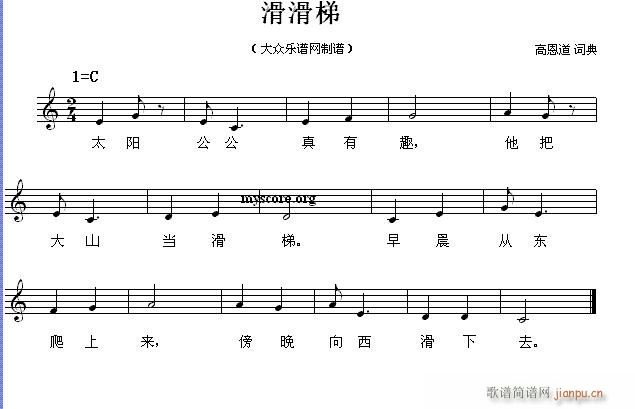 滑滑梯 幼儿歌曲(八字歌谱)1