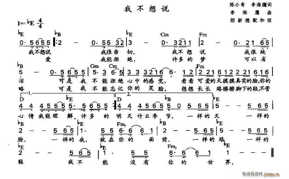 我不想说 陈小奇 胡新德配和弦版(十字及以上)1