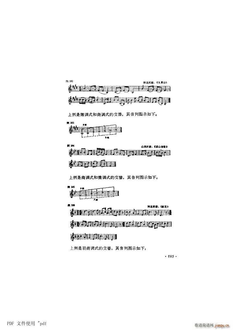 其他 第11章 转调及交替调式 第5节第185页 交替调式(十字及以上)1