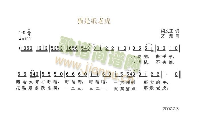 猫是纸老虎(五字歌谱)1