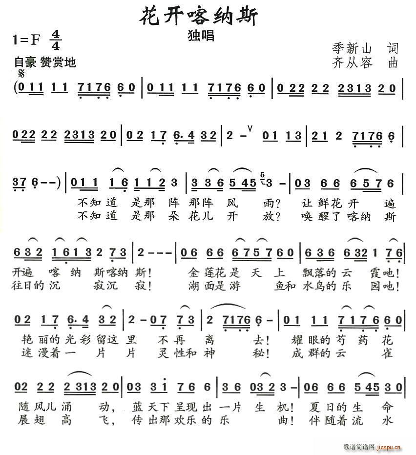 花开喀纳斯(五字歌谱)1