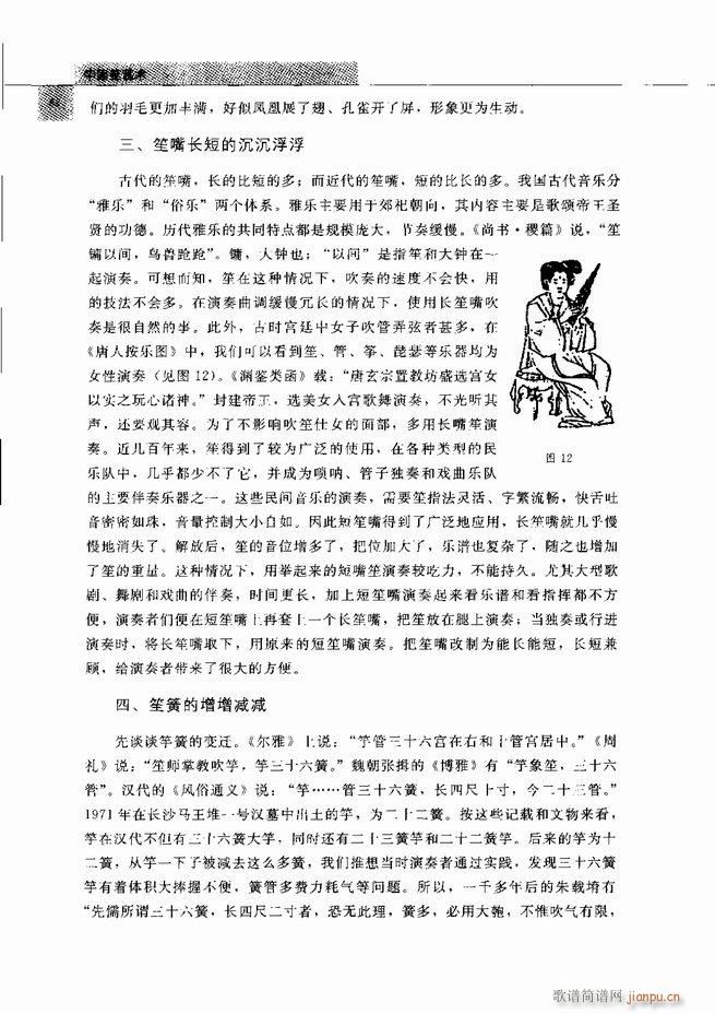 中国笙艺术 61 120(笙谱)22