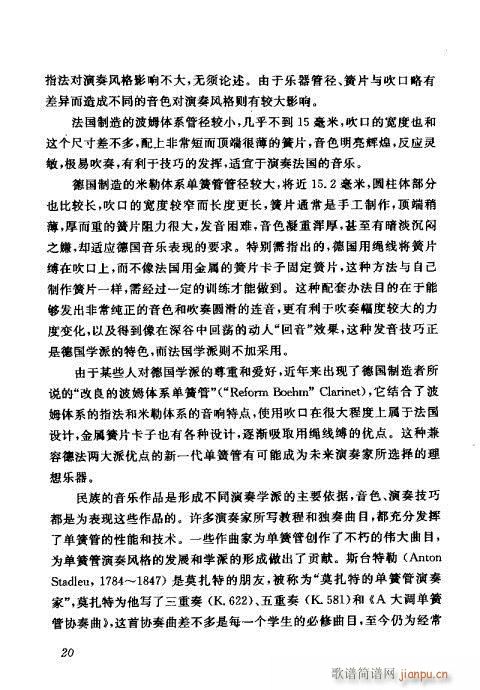 中国单簧管文集目录前言1-20(单簧管谱)29