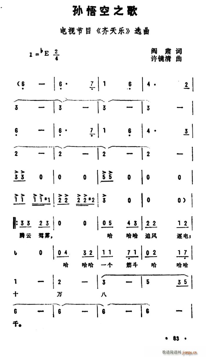 孙悟空之歌 电视节目 齐天乐 选曲(十字及以上)1