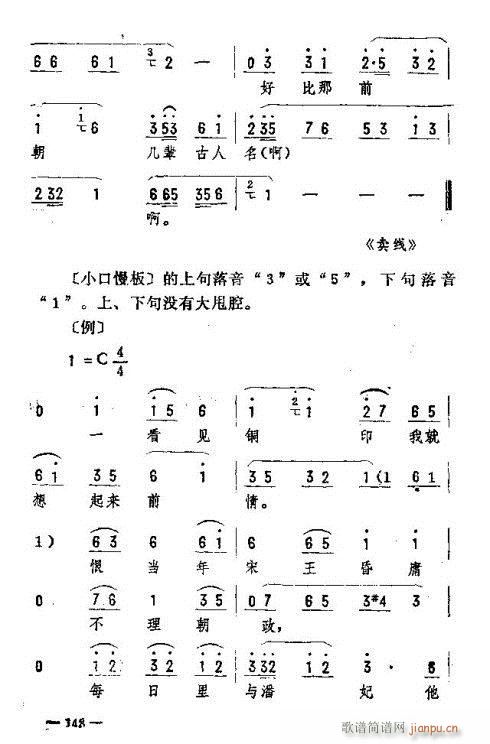 东北二人转音乐136-150(十字及以上)13