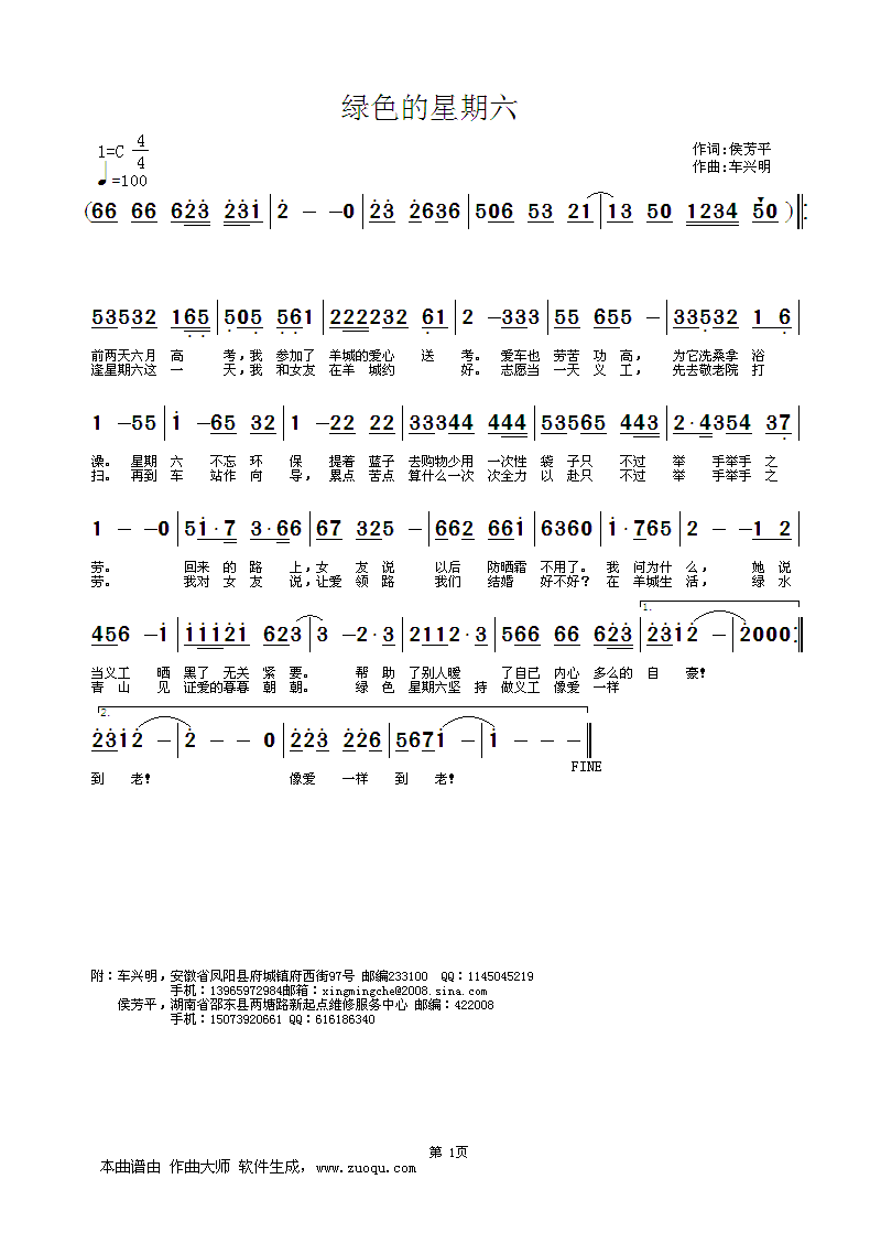 绿色的星期六(六字歌谱)1