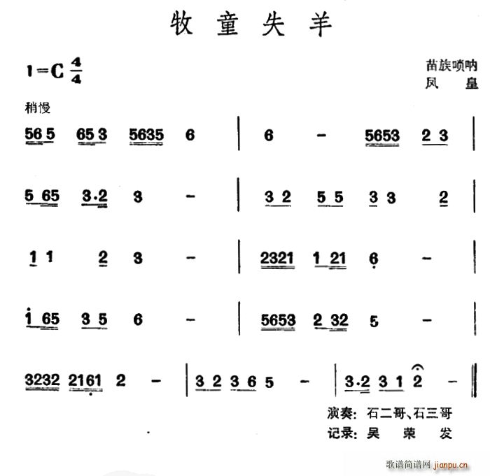 牧童失羊 苗族唢呐(唢呐谱)1