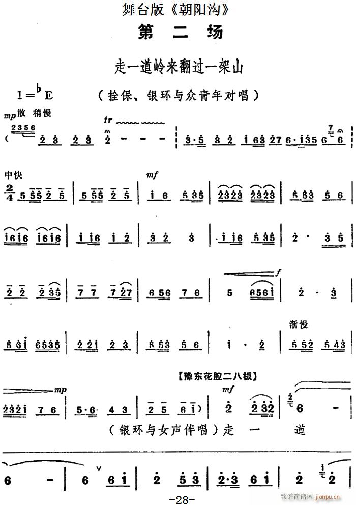 舞台版 朝阳沟 主旋律 之第二场(十字及以上)1