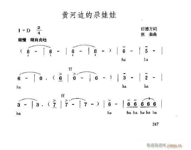 黄河边的尕娃娃(七字歌谱)1