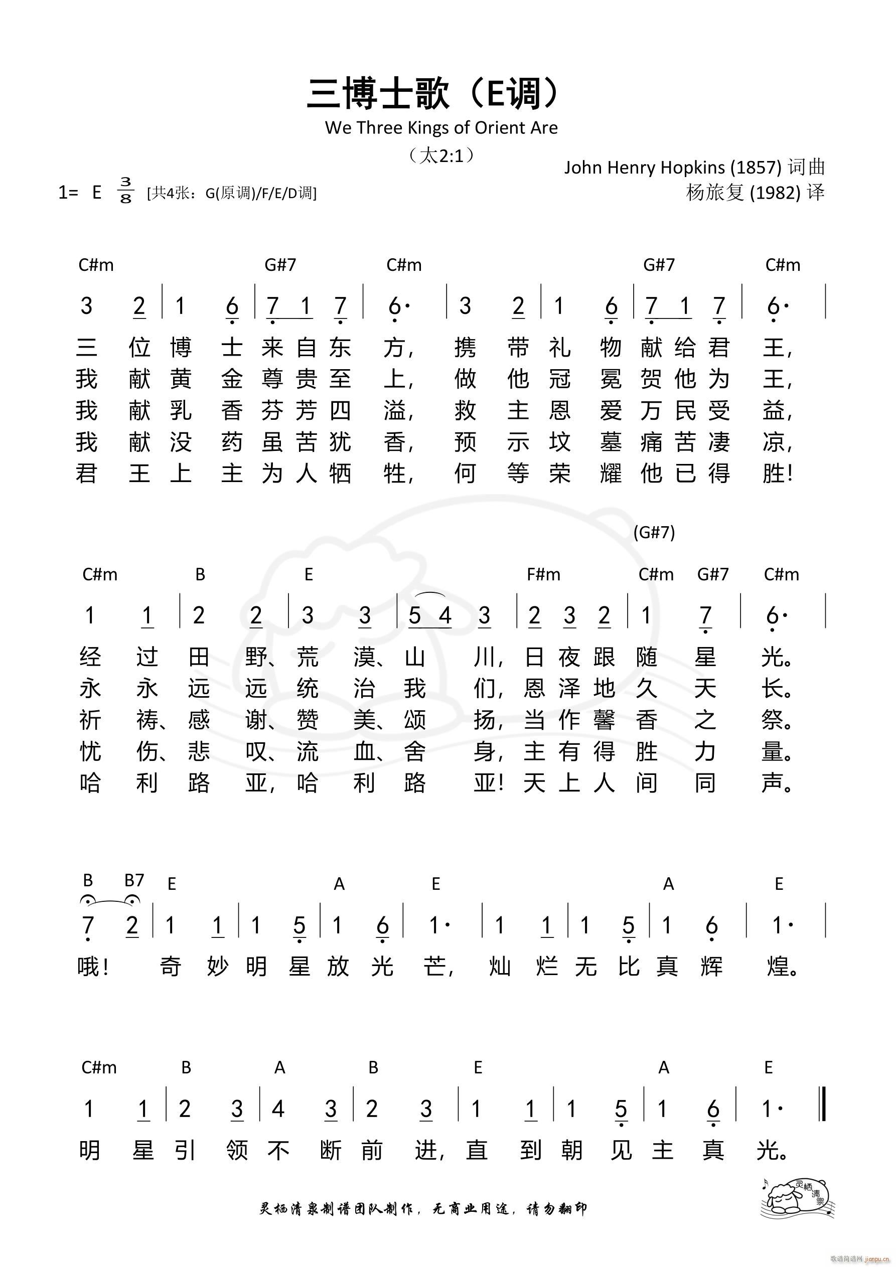 三博士歌 E调(七字歌谱)1