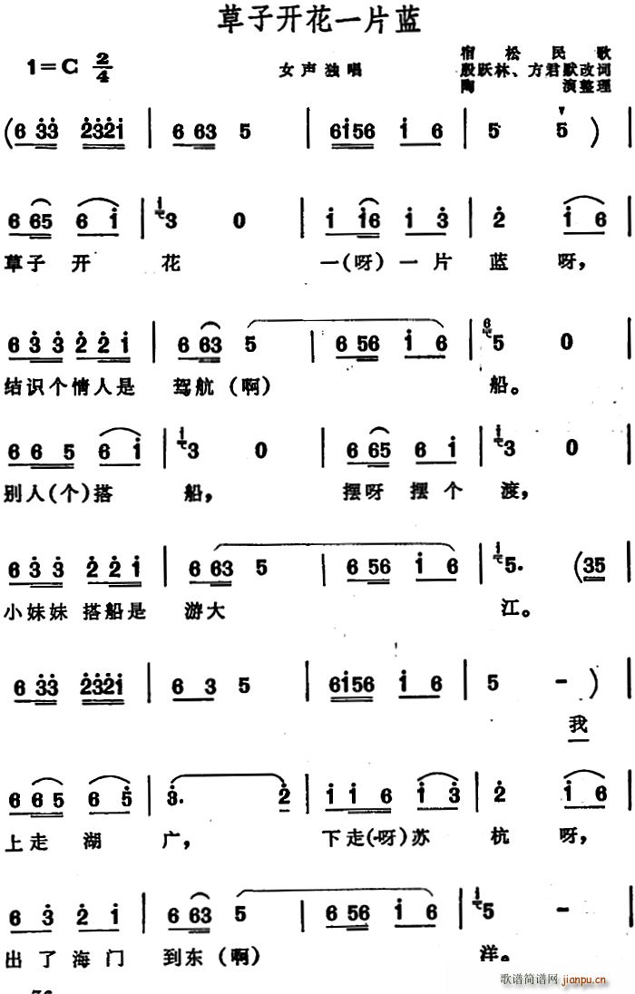 草子开花一片蓝 安徽宿松民歌(十字及以上)1