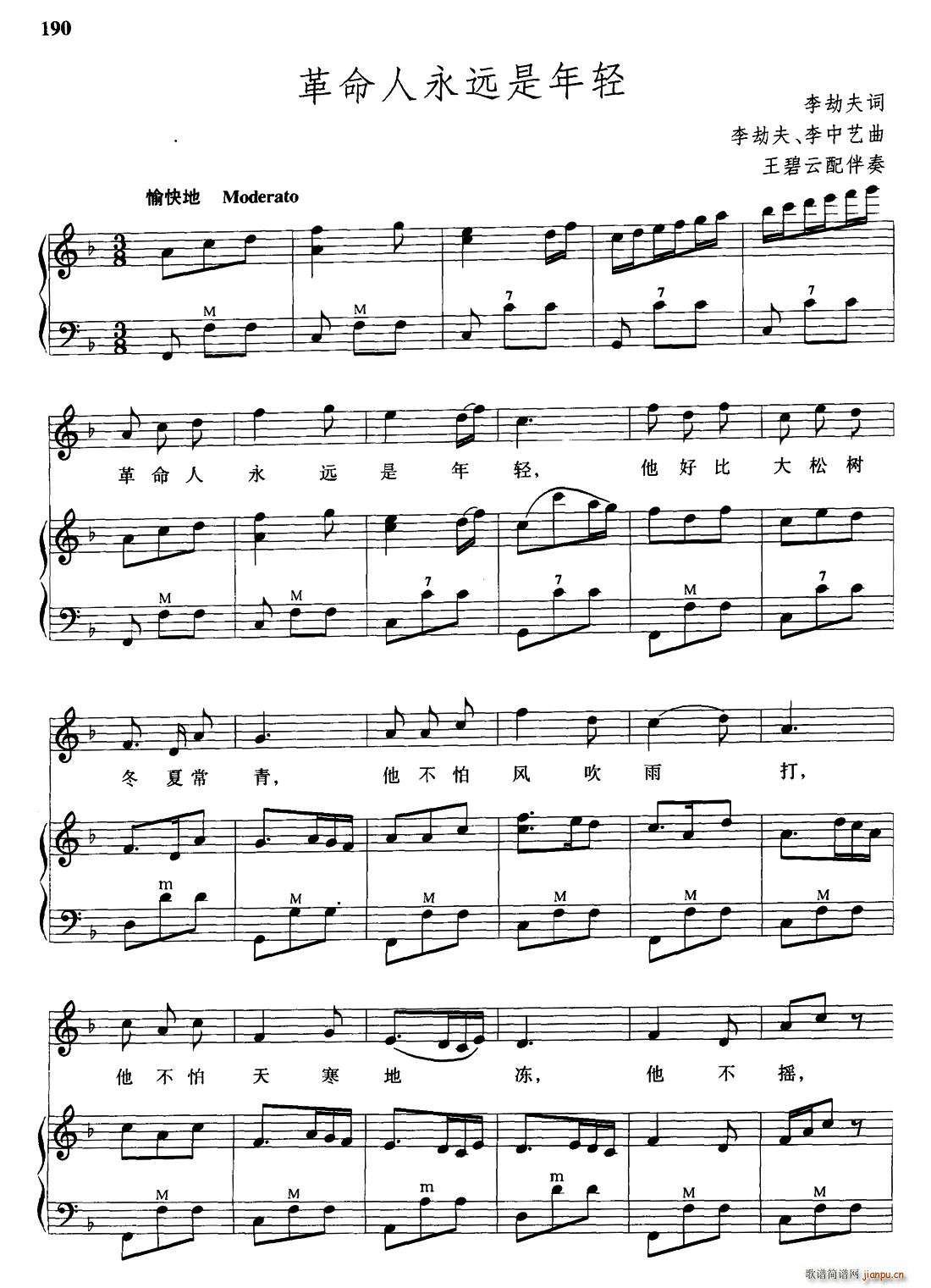 革命人永远是年轻 二声部 手风琴伴奏谱(手风琴谱)1